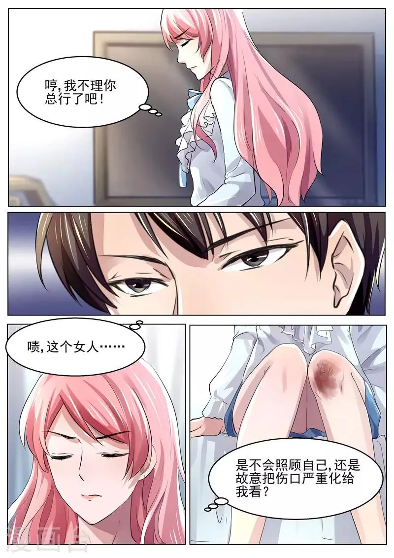 第29话 不准你碰我的东西 第6页