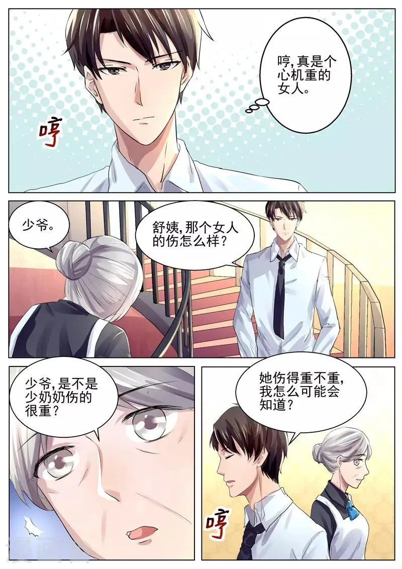第29话 不准你碰我的东西 第7页