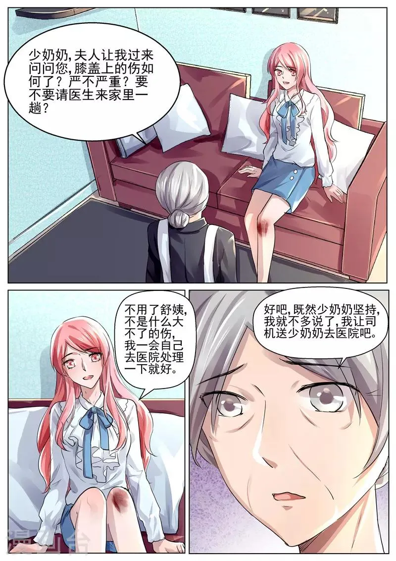 第29话 不准你碰我的东西 第8页