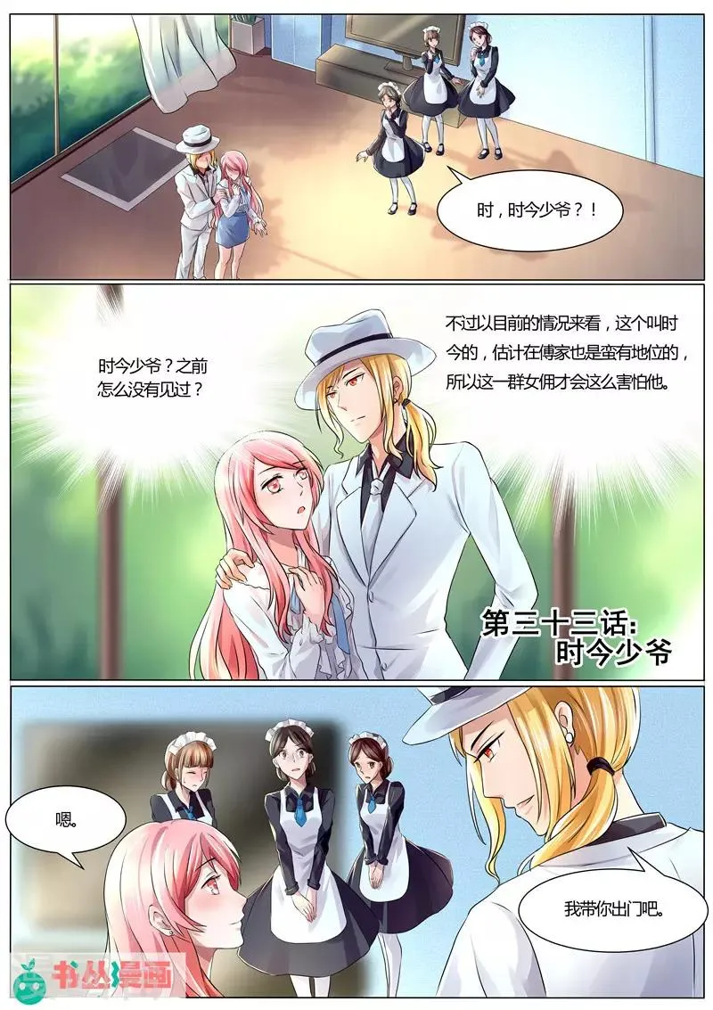 第33话 时今少爷 第1页