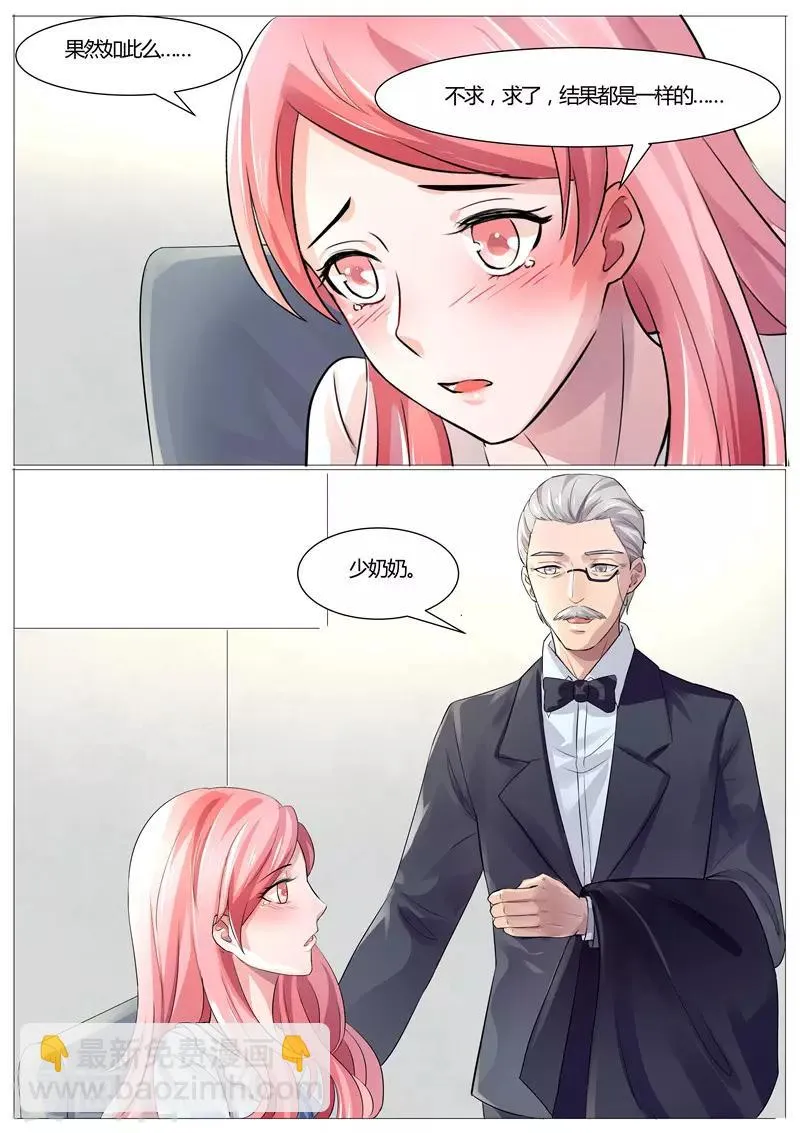 第34话 求我！ 第9页