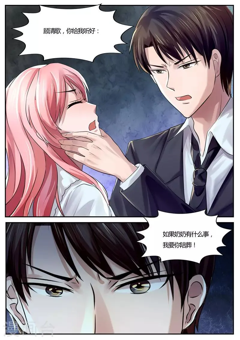 第35话 我要让你陪葬 第10页