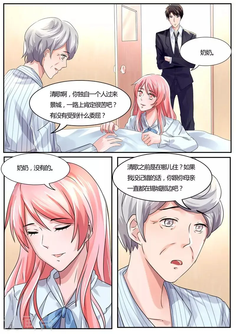 第36话 我从未想过娶她 第7页