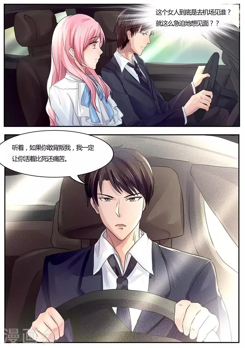 第38话 我怎么不乖了 第10页