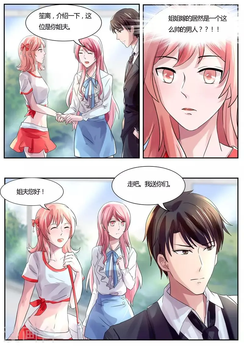 第39话 敢不敢跟我打个赌 第3页