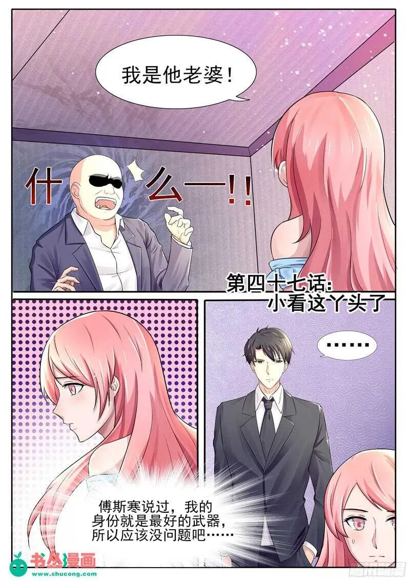 第47话：小看这丫头了 第1页