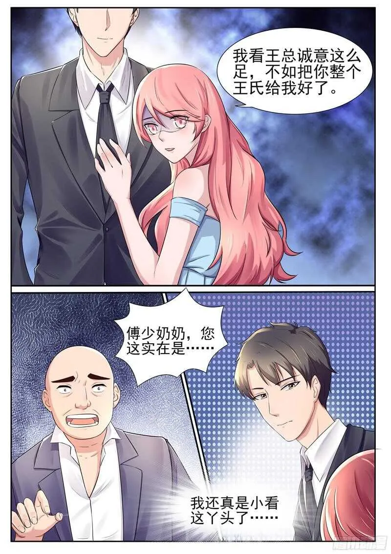 第47话：小看这丫头了 第4页