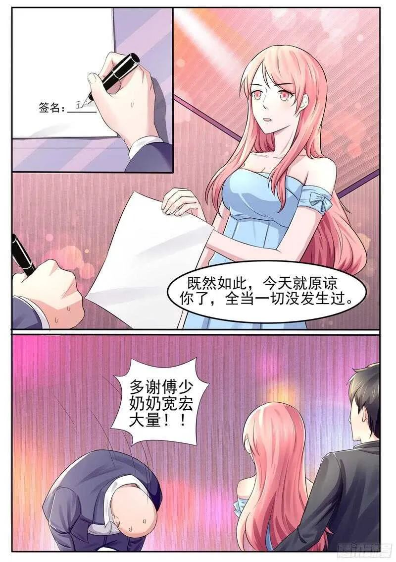 第47话：小看这丫头了 第6页