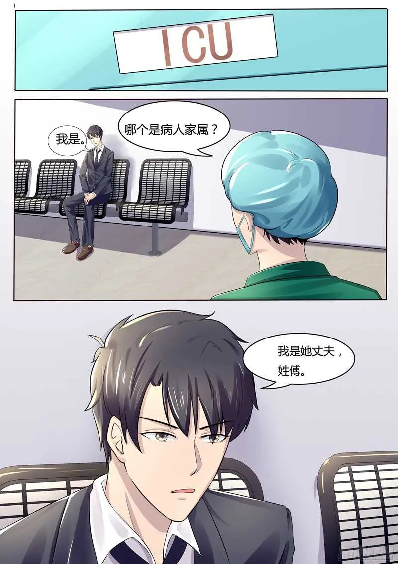 第50话：你终于来了 第8页