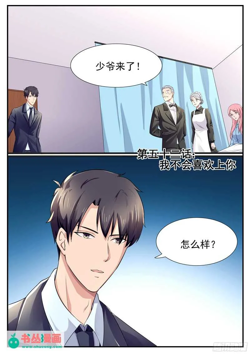 第52话：我不会喜欢上你的 第1页