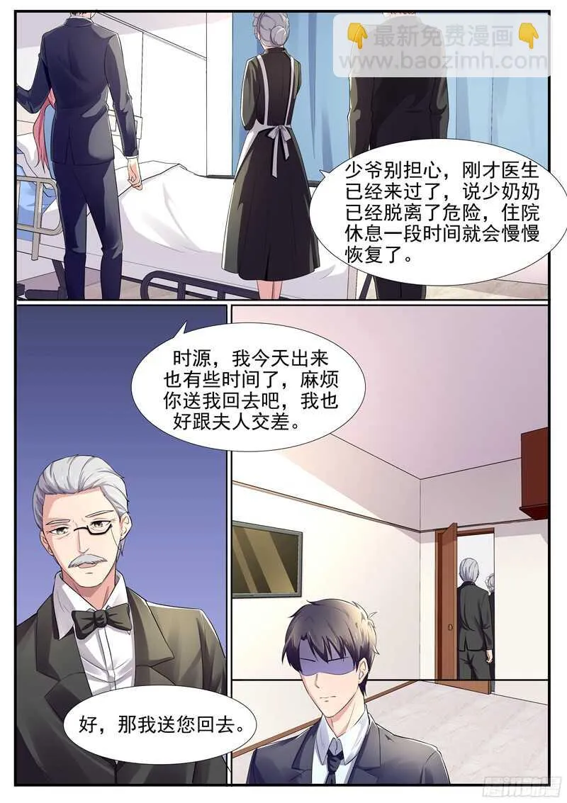 第52话：我不会喜欢上你的 第2页
