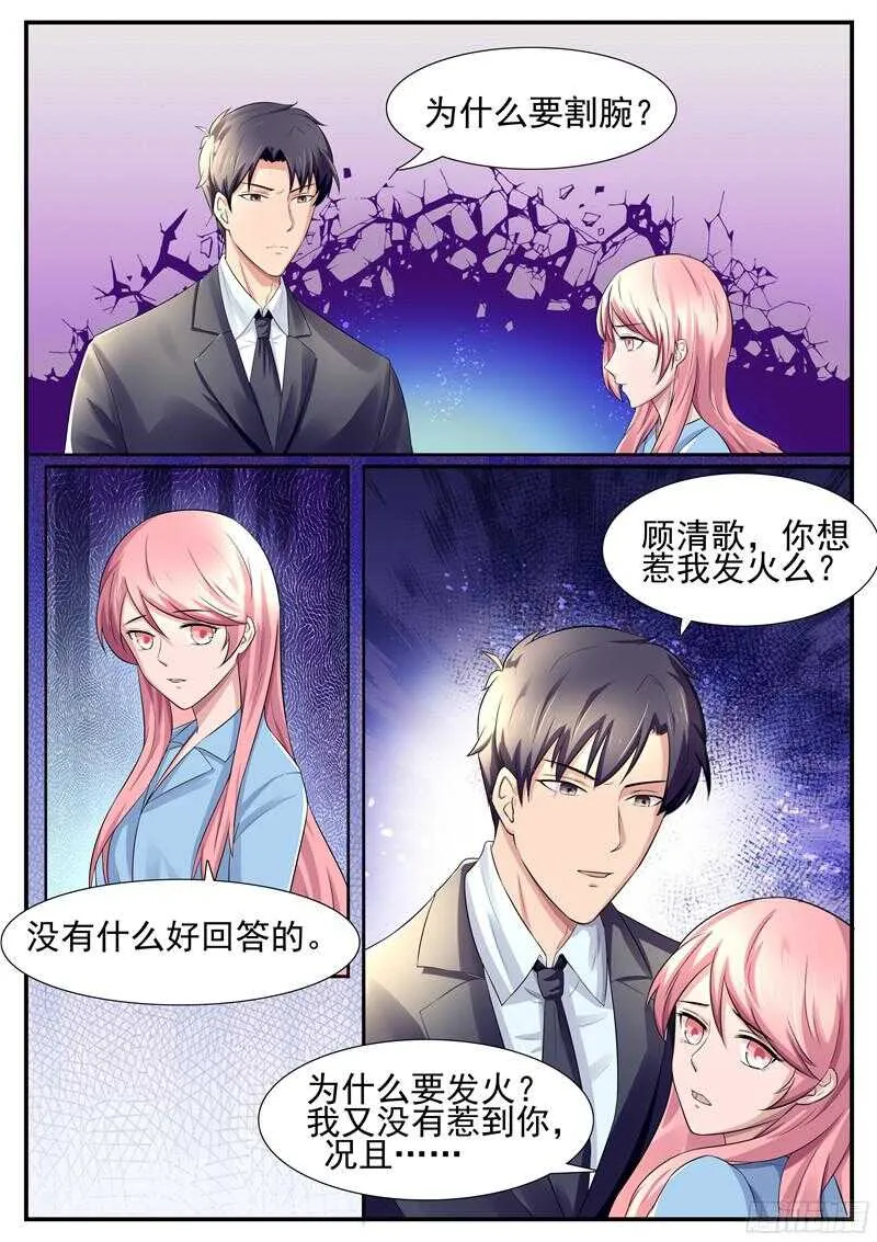 第52话：我不会喜欢上你的 第3页