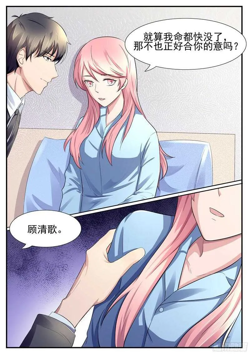 第52话：我不会喜欢上你的 第4页