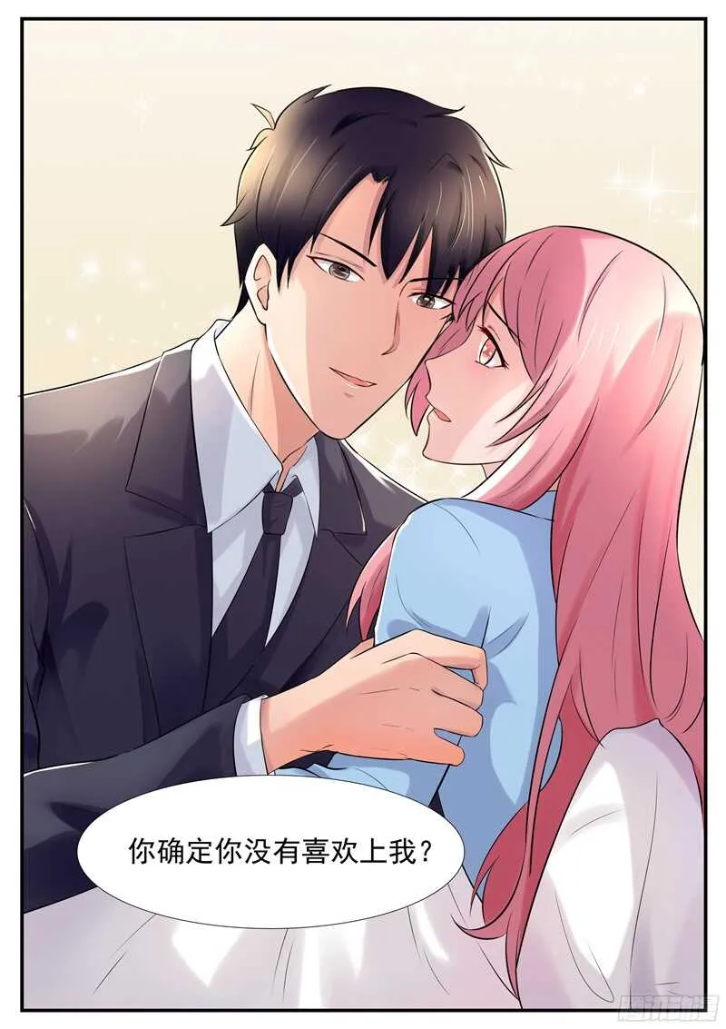 第52话：我不会喜欢上你的 第5页
