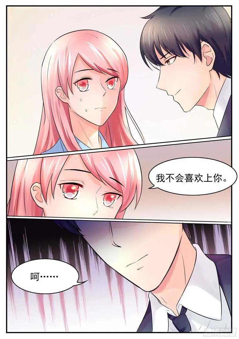 第52话：我不会喜欢上你的 第6页