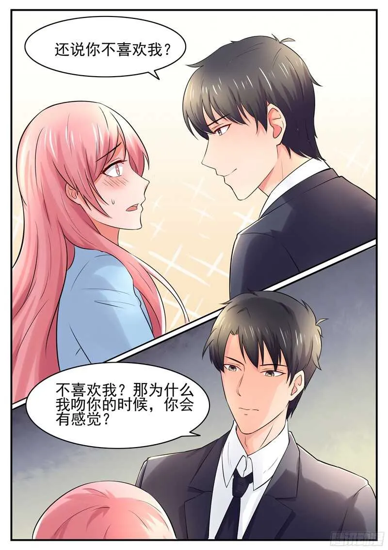 第52话：我不会喜欢上你的 第8页