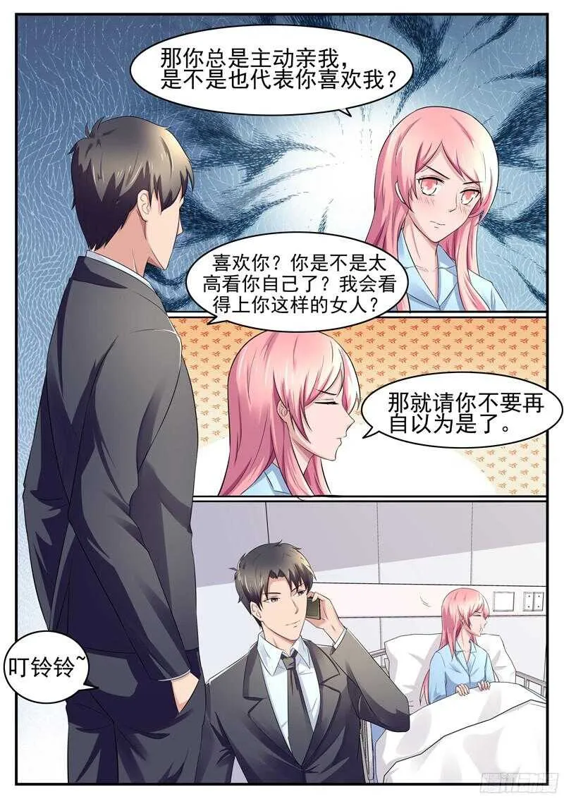 第52话：我不会喜欢上你的 第9页