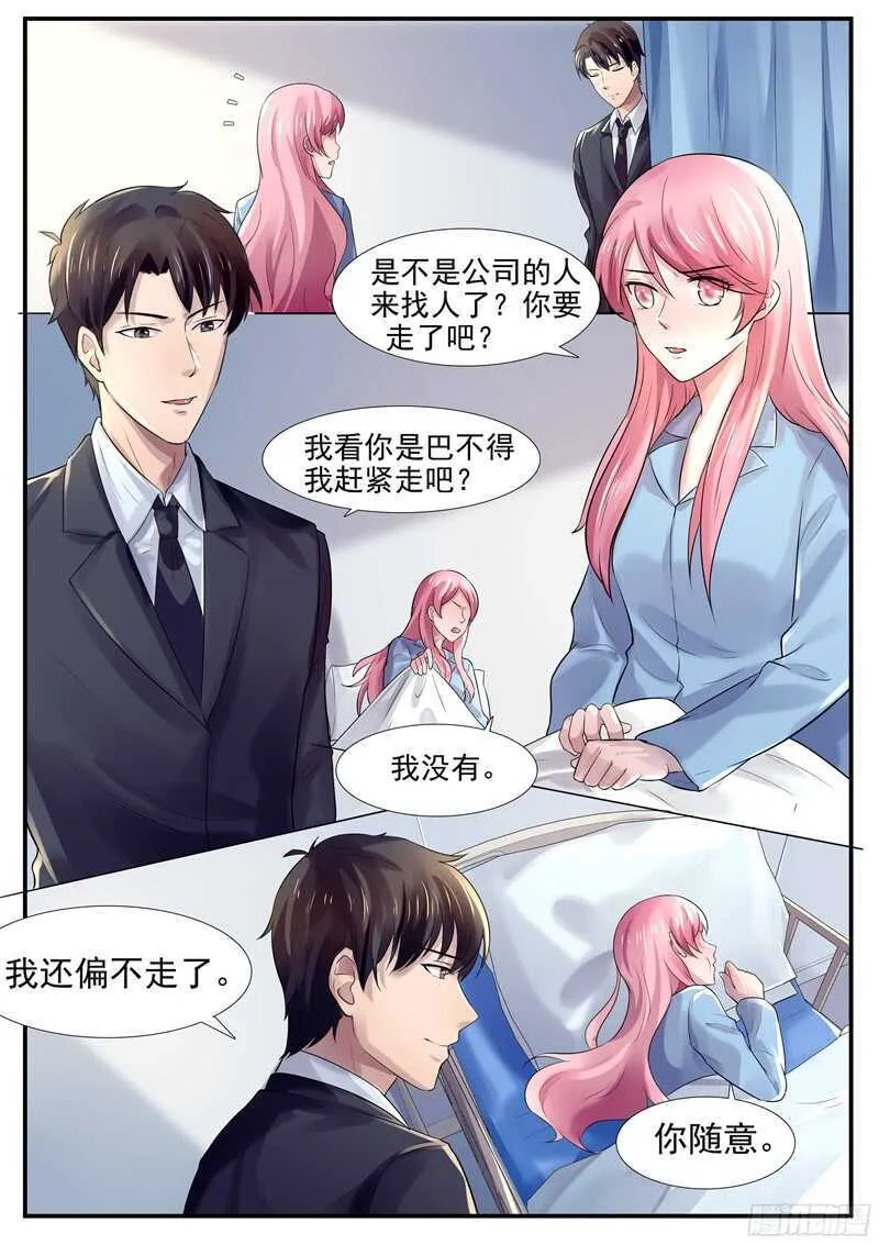 第53话：我偏不走 第3页