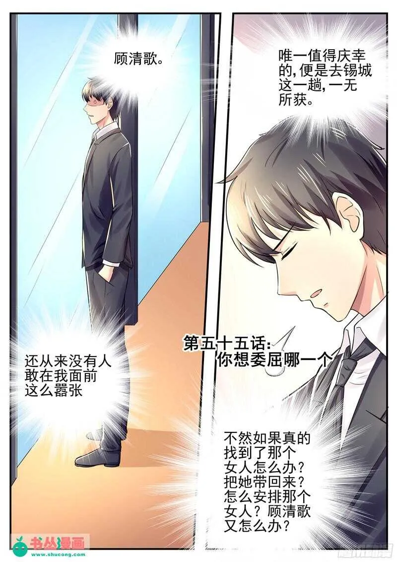第55话：你想委屈哪一个？ 第1页