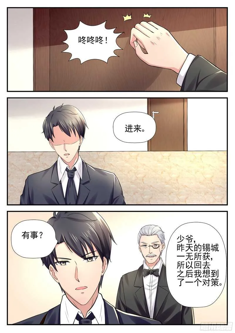 第55话：你想委屈哪一个？ 第2页