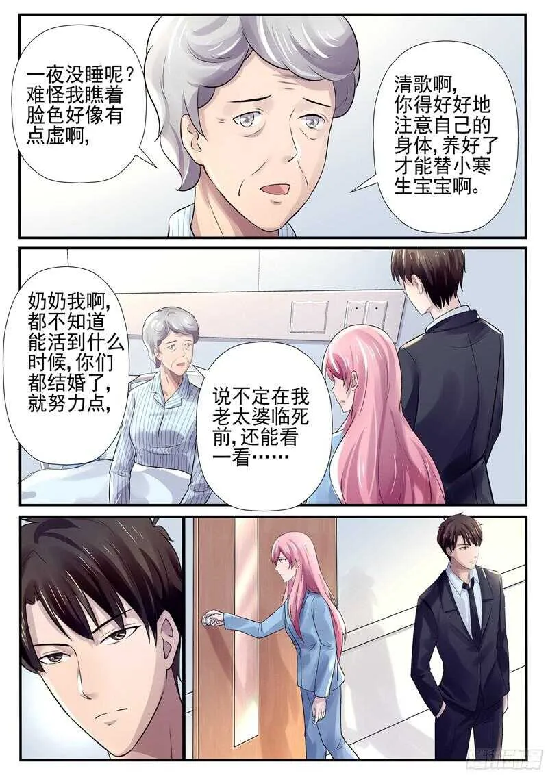 给我生个孩子 第9页