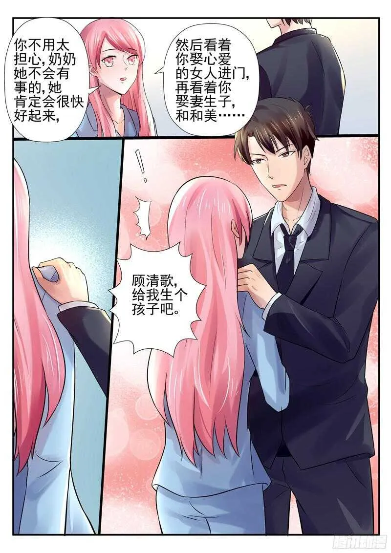 给我生个孩子 第10页