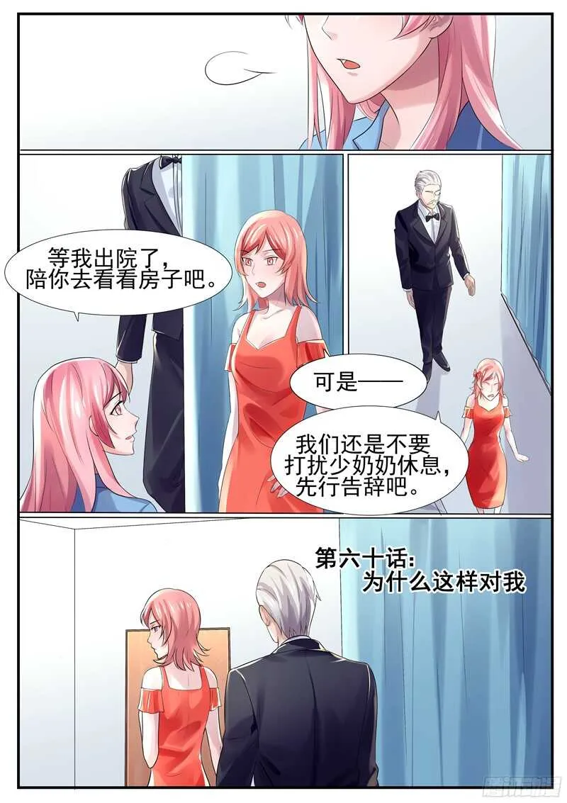 第60话：为什么这样对我 第1页