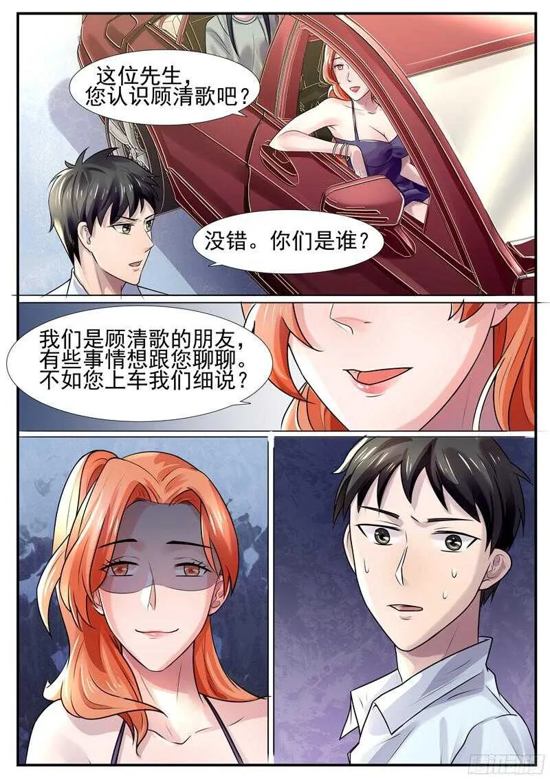 第60话：为什么这样对我 第5页