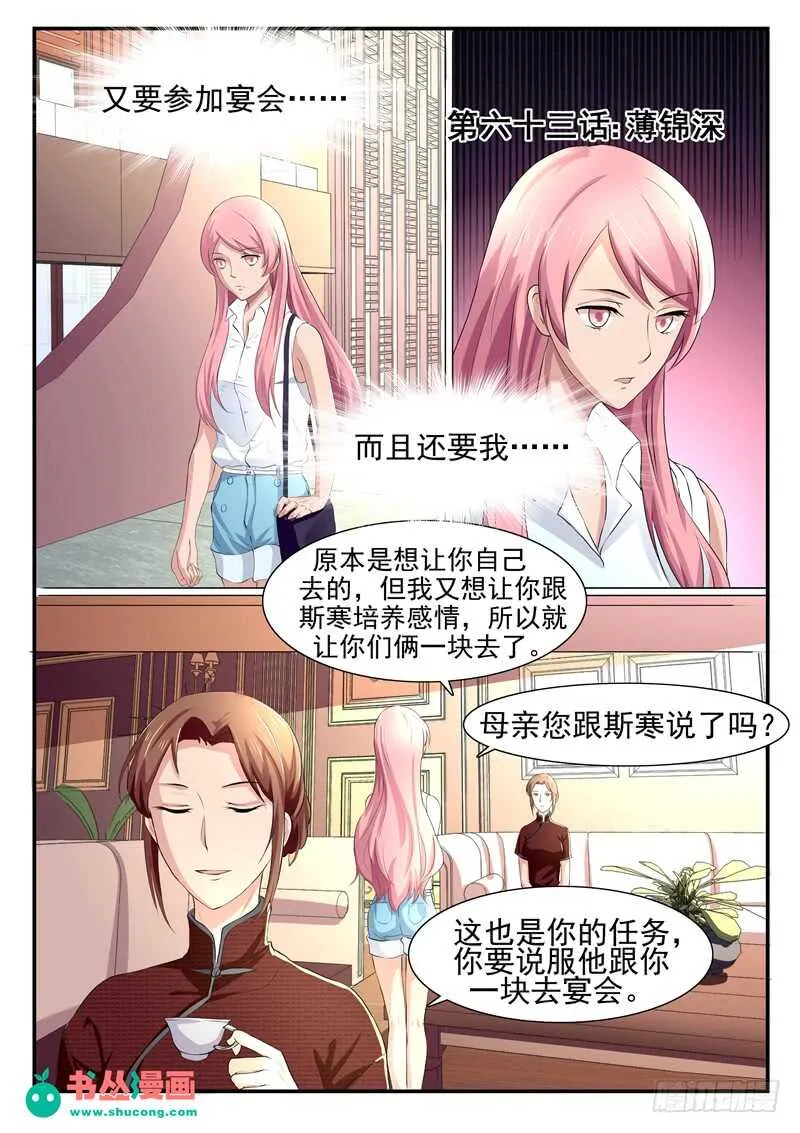 第63话：薄锦深 第1页