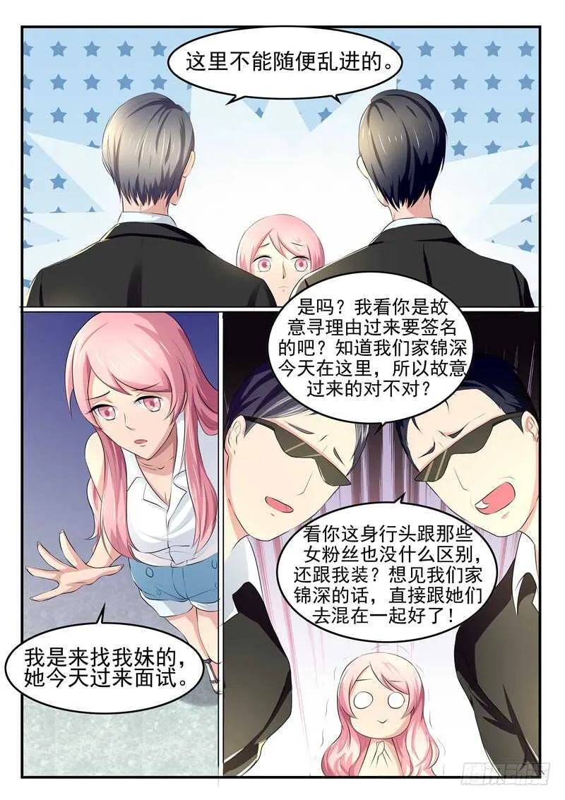 第63话：薄锦深 第3页