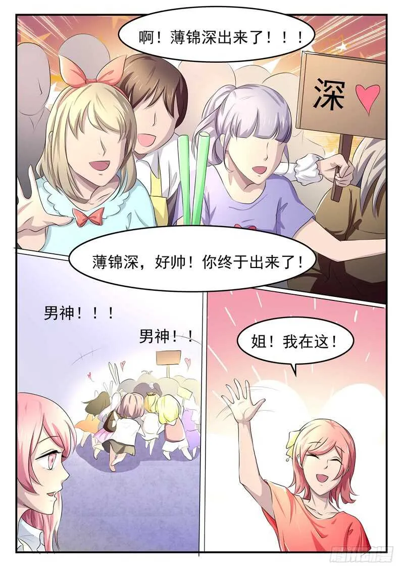 第63话：薄锦深 第4页