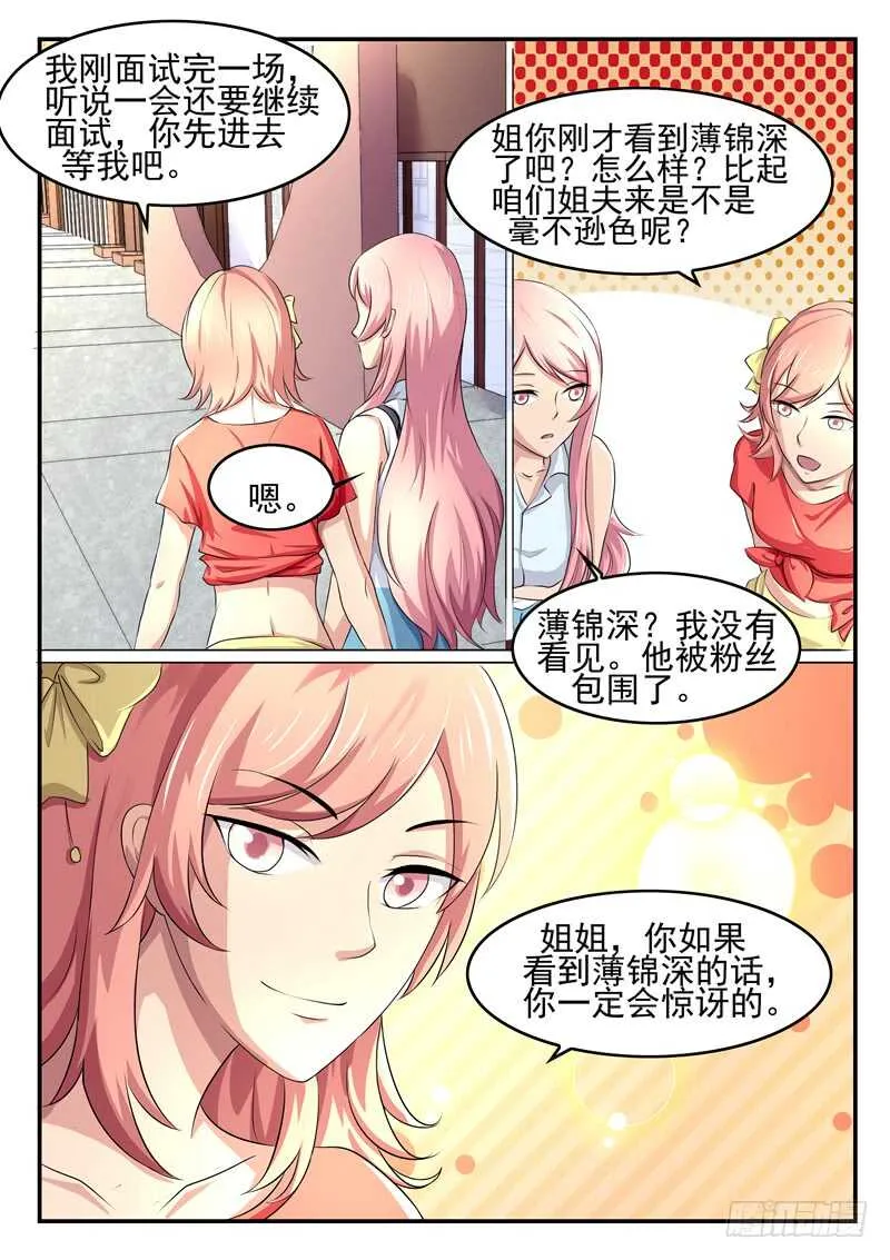 第63话：薄锦深 第5页