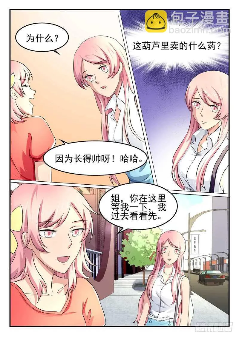 第63话：薄锦深 第6页