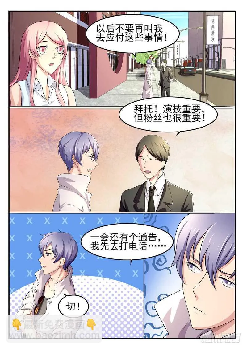 第63话：薄锦深 第7页