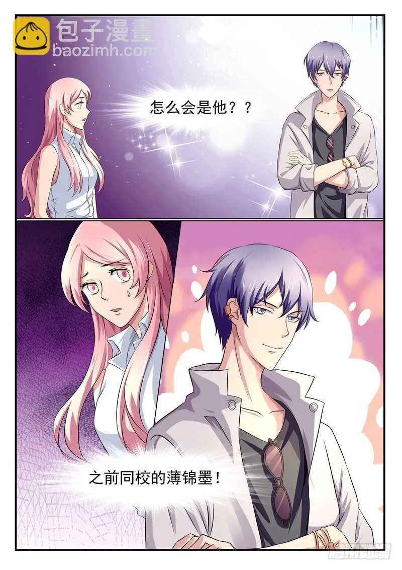 第63话：薄锦深 第8页