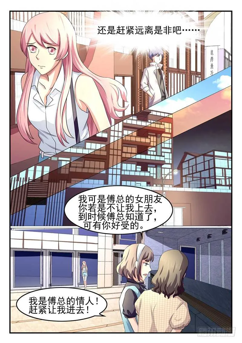 第63话：薄锦深 第9页