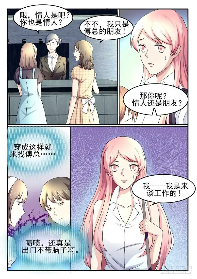 第63话：薄锦深 第10页