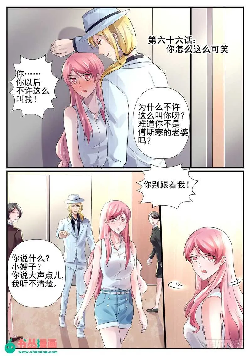 第66话：你怎么这么可笑 第1页