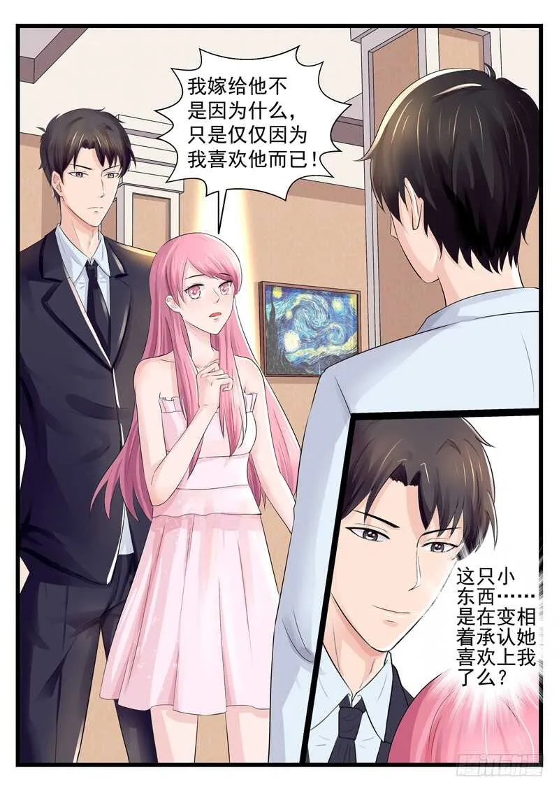 第68话：高抬贵手放过她 第4页
