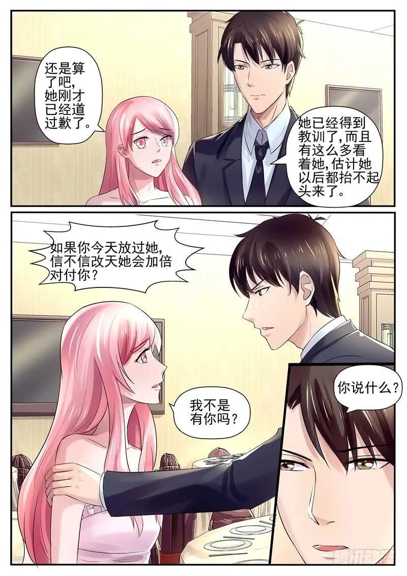 第69话：我不是有你吗？ 第5页