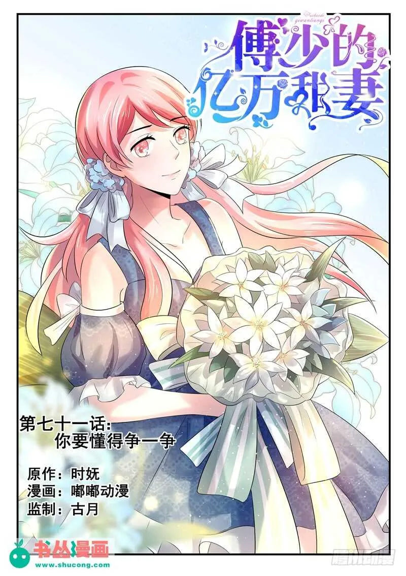 第71话：你要懂得争一争 第1页