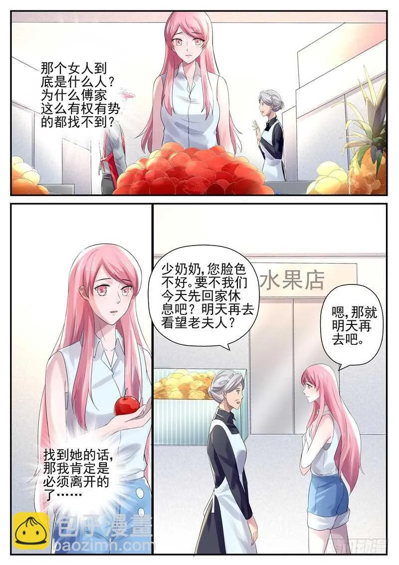 第71话：你要懂得争一争 第2页