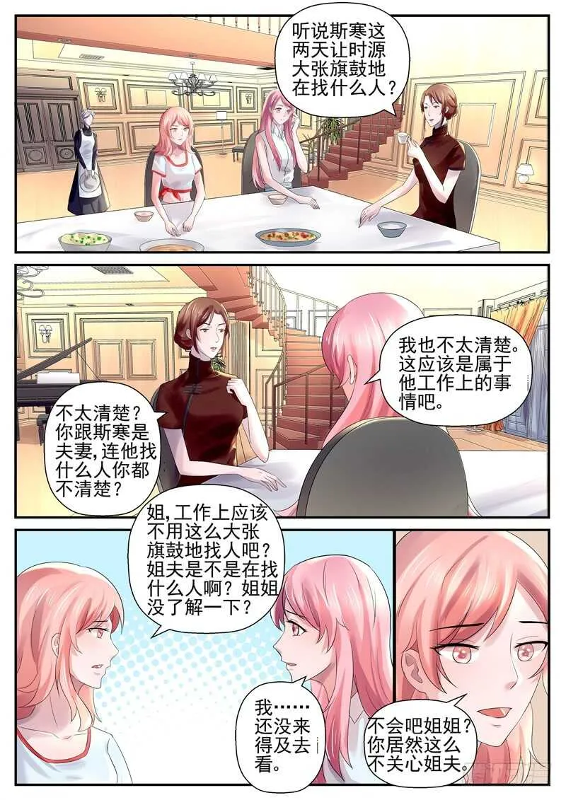 第71话：你要懂得争一争 第3页