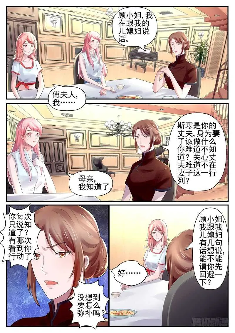 第71话：你要懂得争一争 第4页