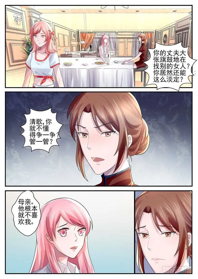 第71话：你要懂得争一争 第5页