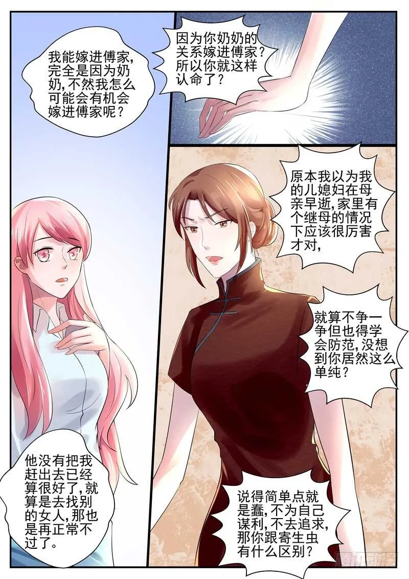 第71话：你要懂得争一争 第6页