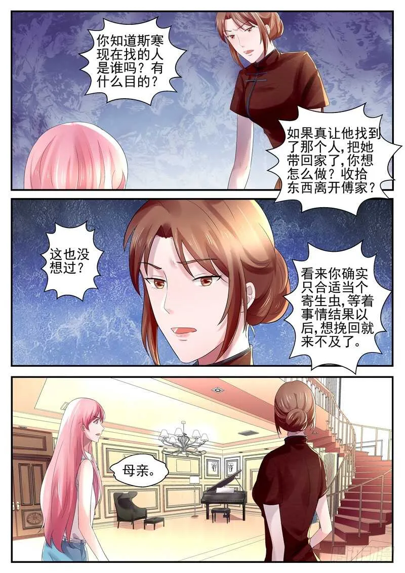第71话：你要懂得争一争 第7页