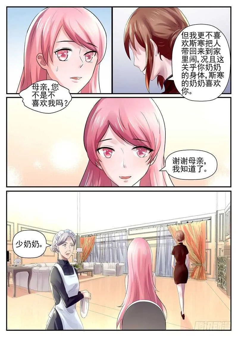 第71话：你要懂得争一争 第8页