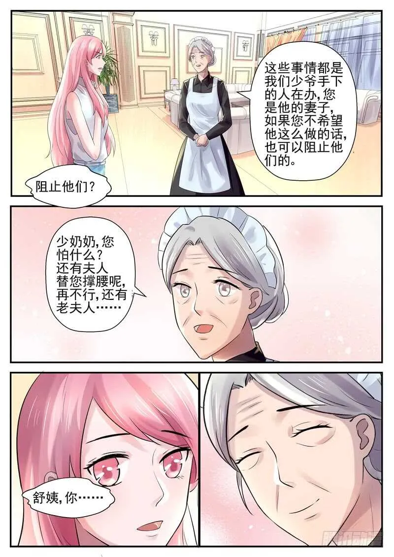 第71话：你要懂得争一争 第9页