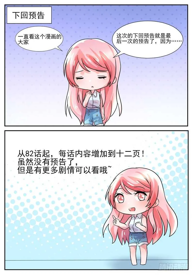 第71话：你要懂得争一争 第11页